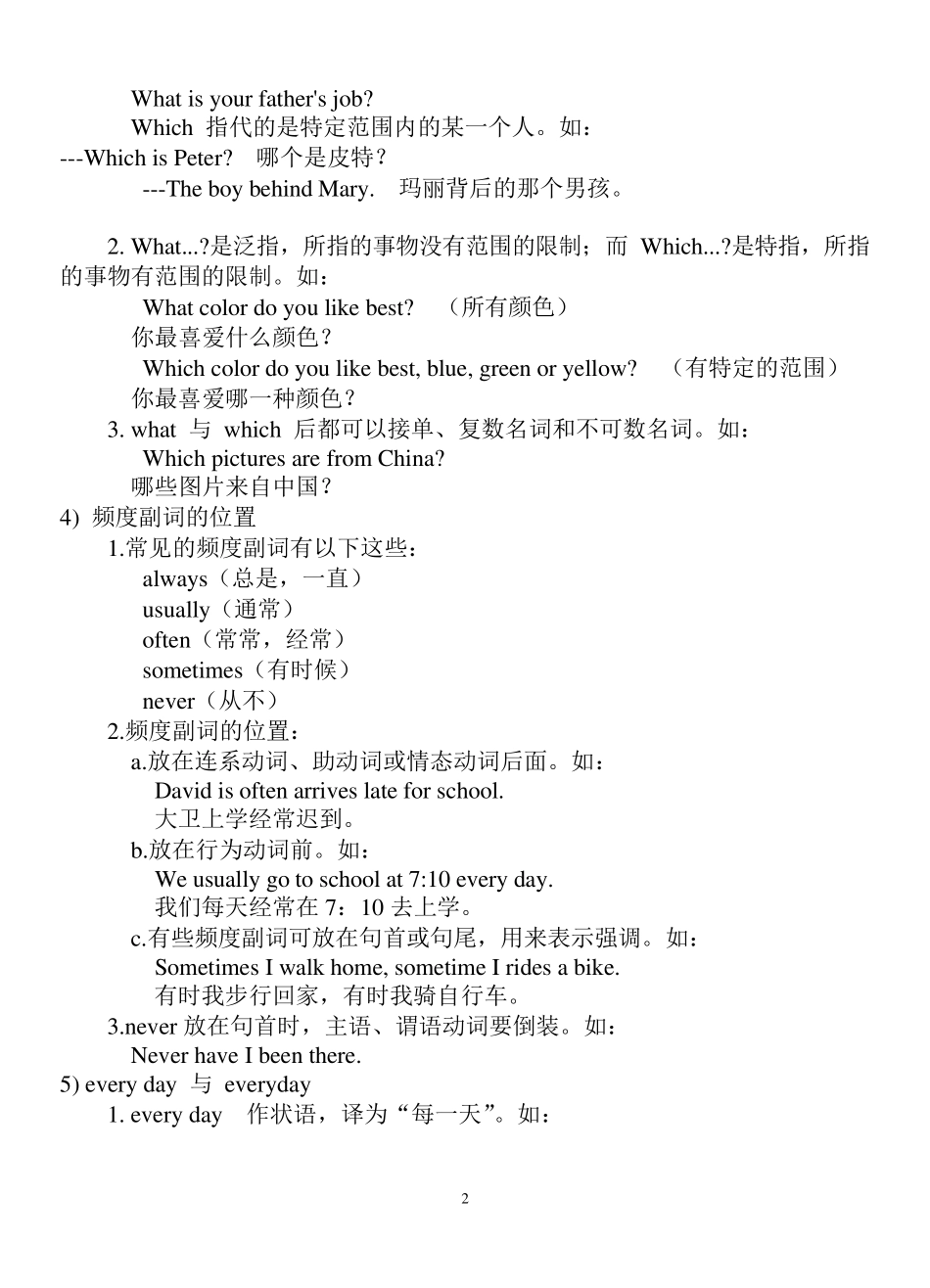 仁爱版八年级上册英语知识点总结_第2页
