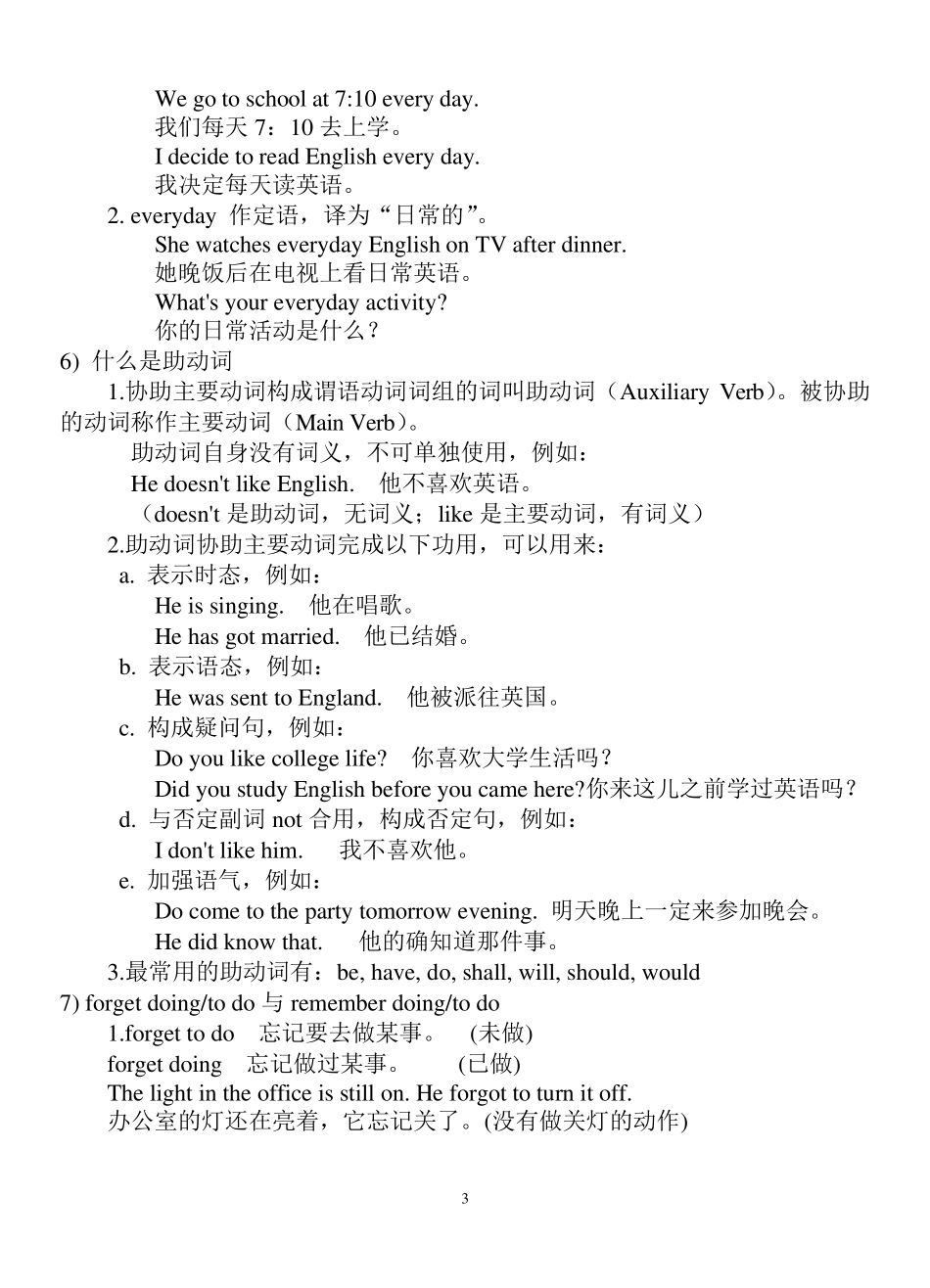 仁爱版八年级上册英语知识点总结_第3页