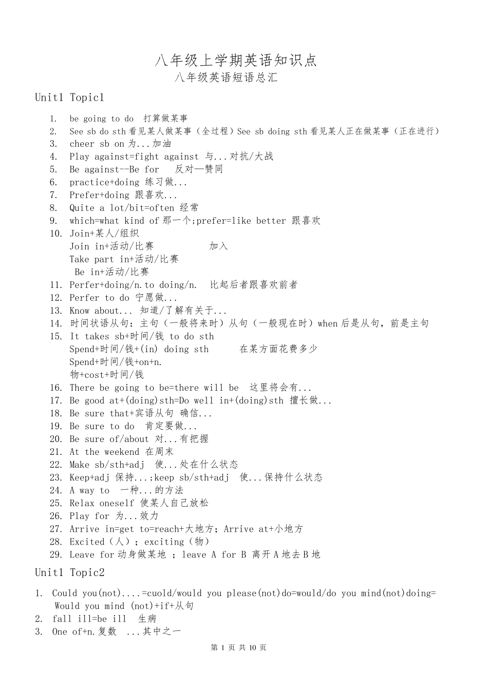 仁爱版八年级上册英语知识点汇总_第1页