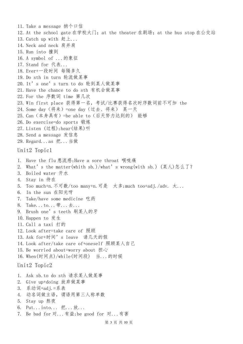 仁爱版八年级上册英语知识点汇总_第3页