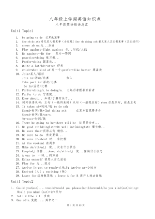 仁爱版八年级上册英语知识点汇总