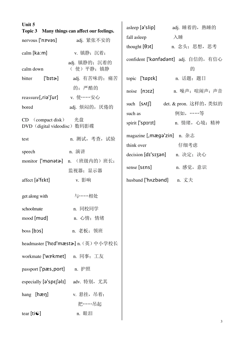 仁爱版八年级下册单词表带音标_第3页