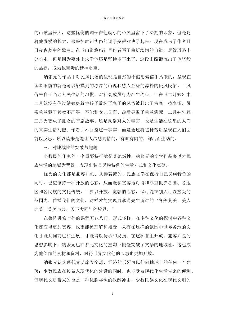 论纳张元作品中民族性和世界性的融合_第2页