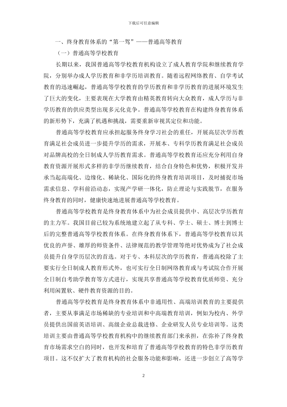 论终身教育体系中的“三驾马车”_第2页