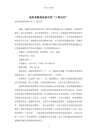 论终身教育体系中的“三驾马车”