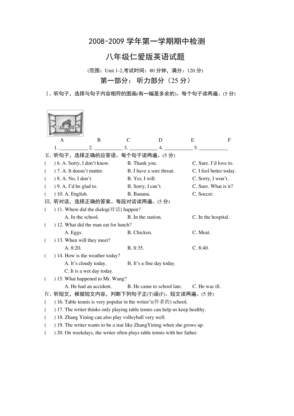 仁爱版八年级英语上册期中考试试题_第1页