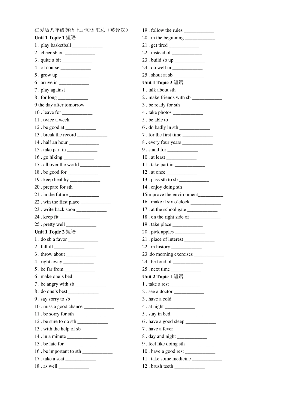 仁爱版八年级英语上册短语汇总_第1页