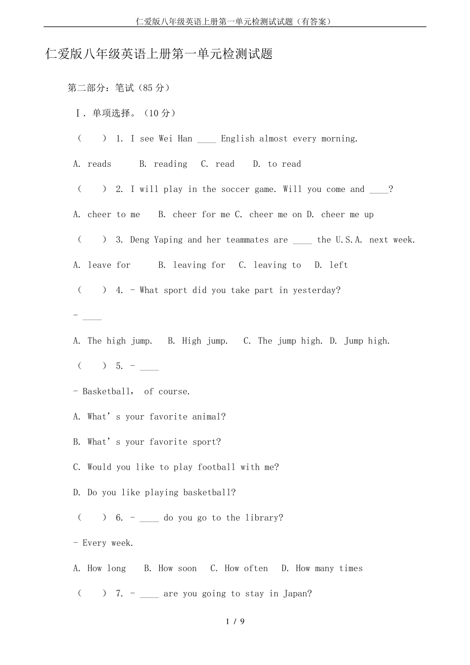 仁爱版八年级英语上册第一单元检测试试题_第1页