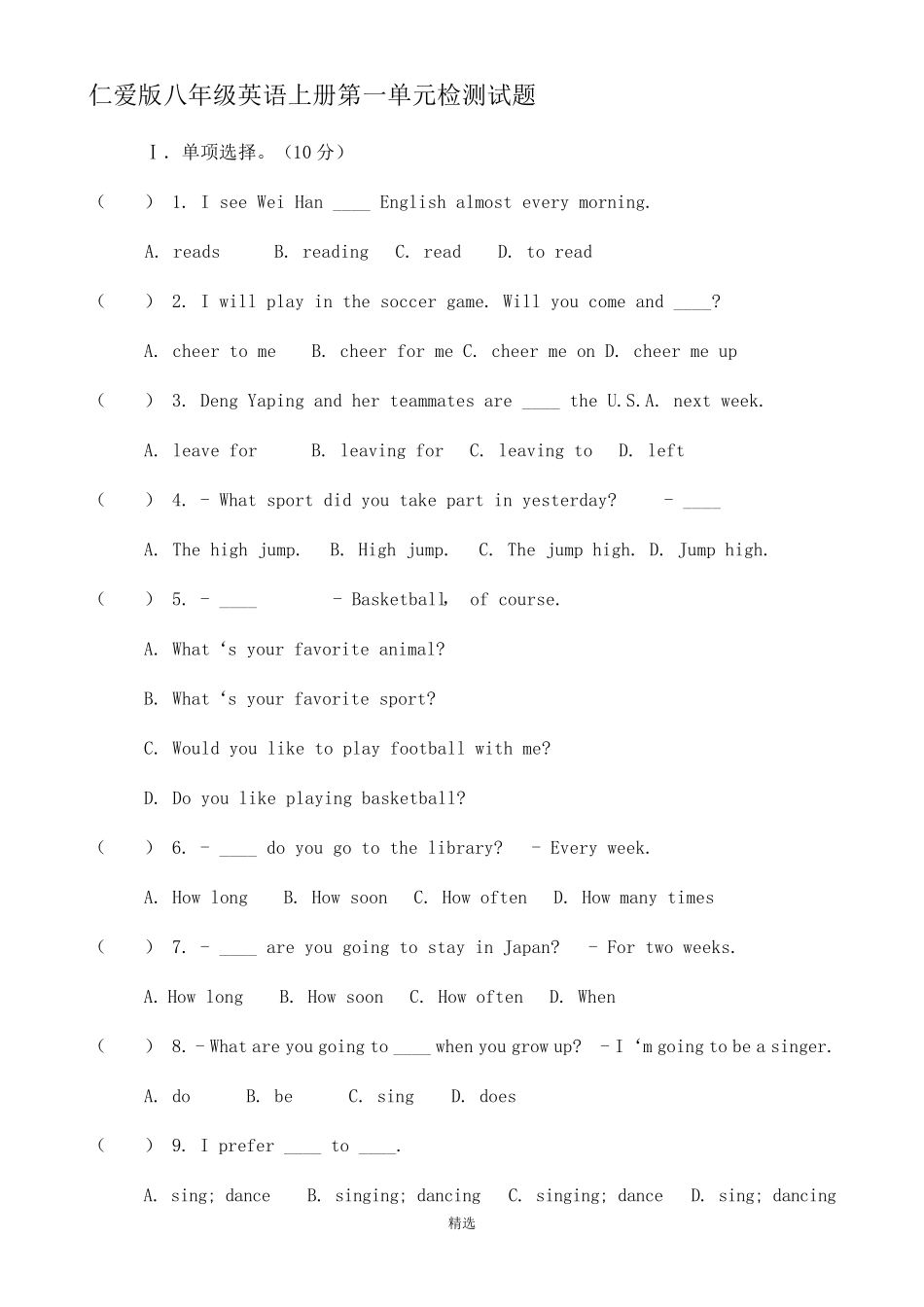 仁爱版八年级英语上册第一单元检测试题_第1页