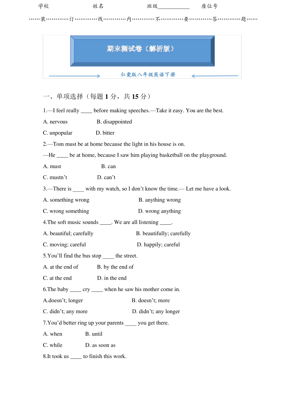 仁爱版八年级英语下册《期末测试卷》含答案_第1页