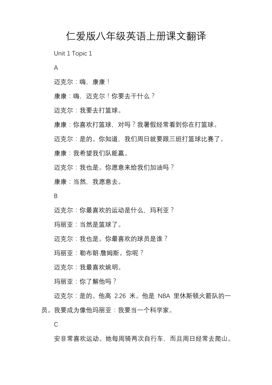 仁爱版八年级英语上册课文同步翻译_第1页