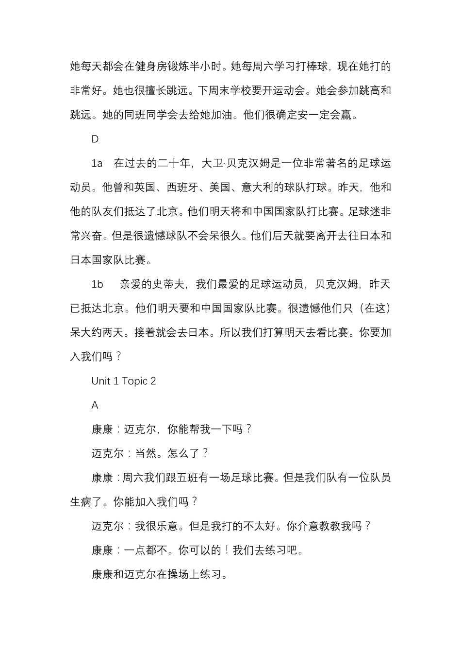 仁爱版八年级英语上册课文同步翻译_第2页