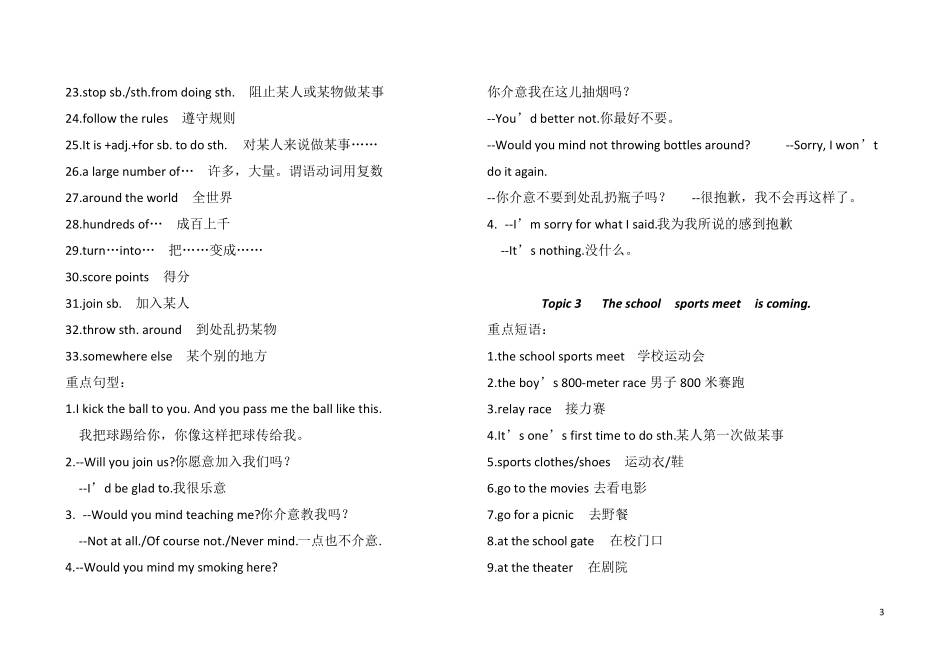 仁爱版八年级英语上册重点短语句型汇总_第3页