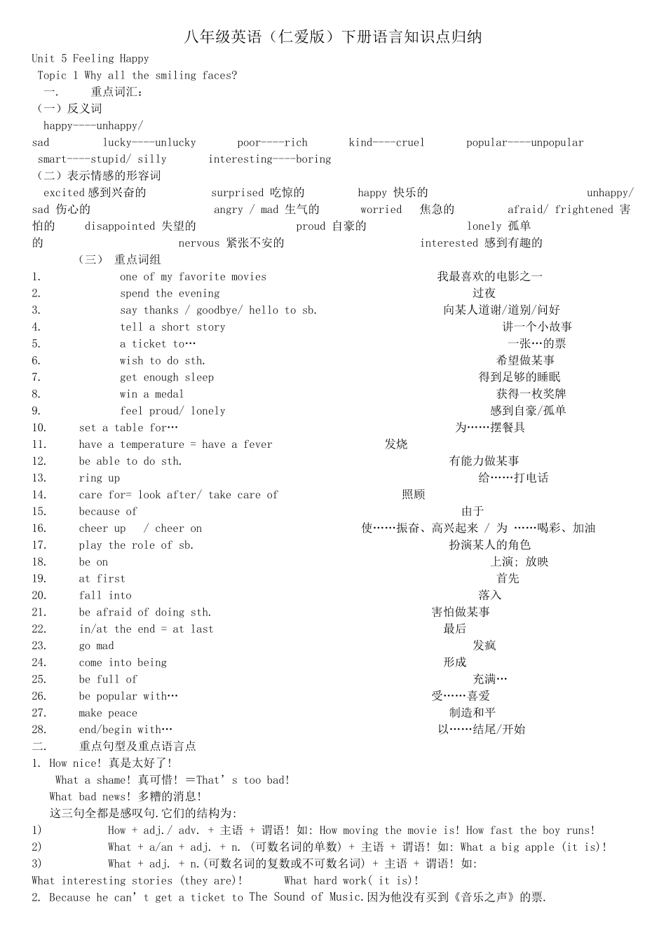 仁爱版八年级英语下册语言知识点归纳_第1页