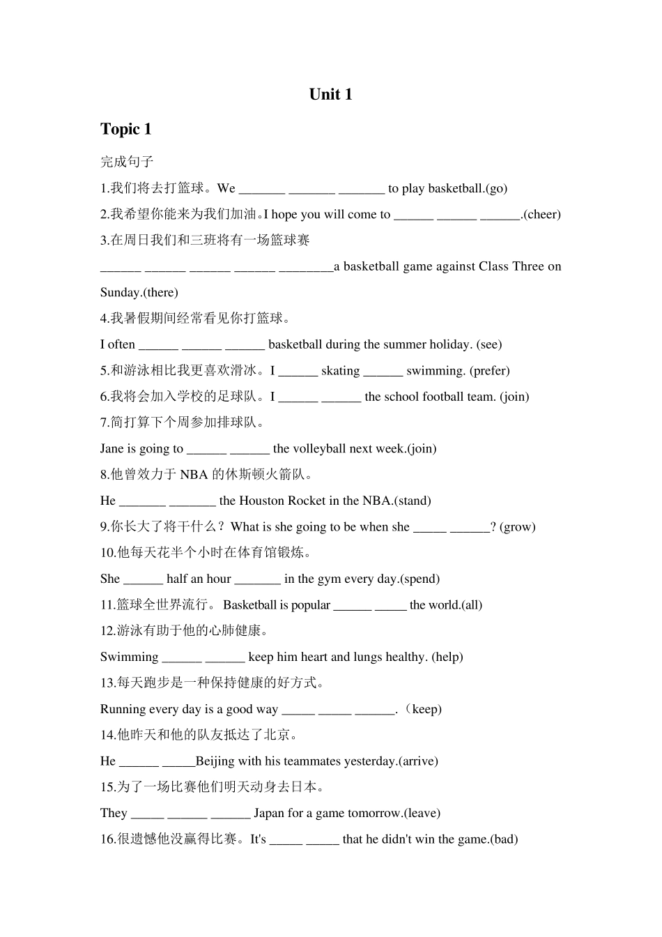 仁爱版八年级英语完成句子全册练习_第1页