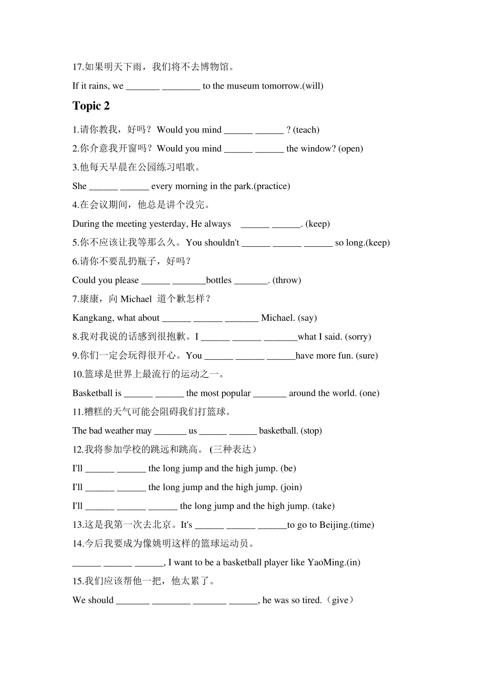 仁爱版八年级英语完成句子全册练习_第2页