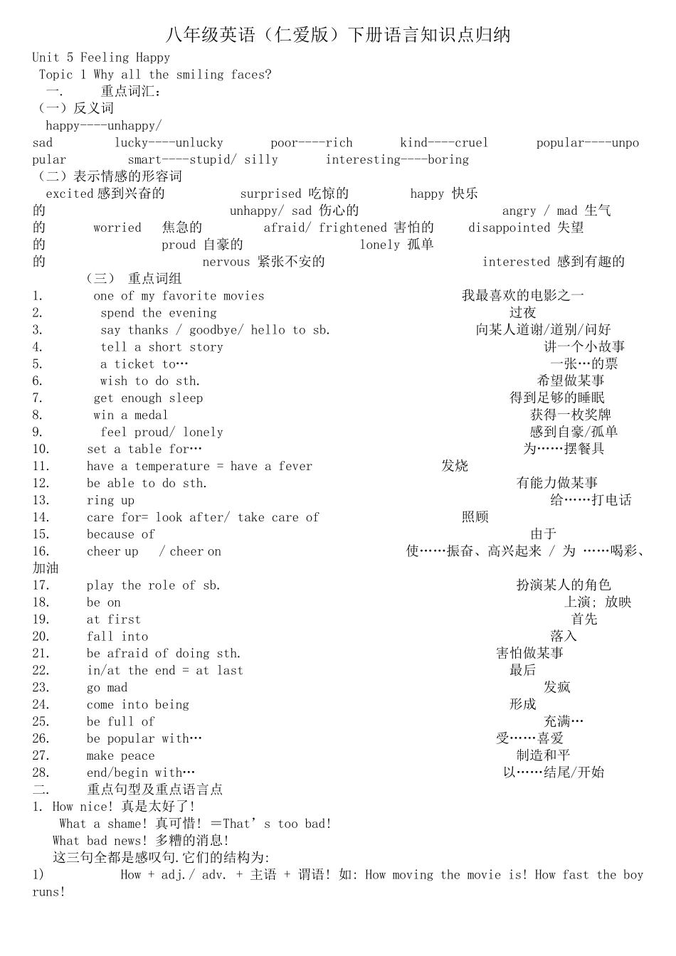 仁爱版八年级英语下册语言知识点归纳精华版_第1页