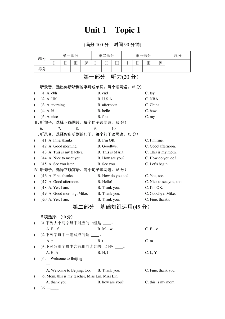 仁爱版初一英语上册第一单元测试大全含答案_第1页