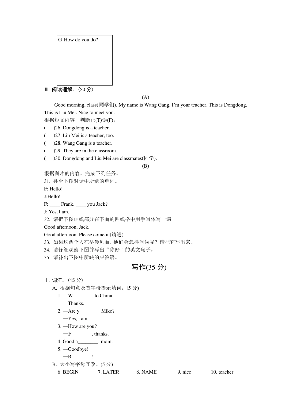 仁爱版初一英语上册第一单元测试大全含答案_第3页