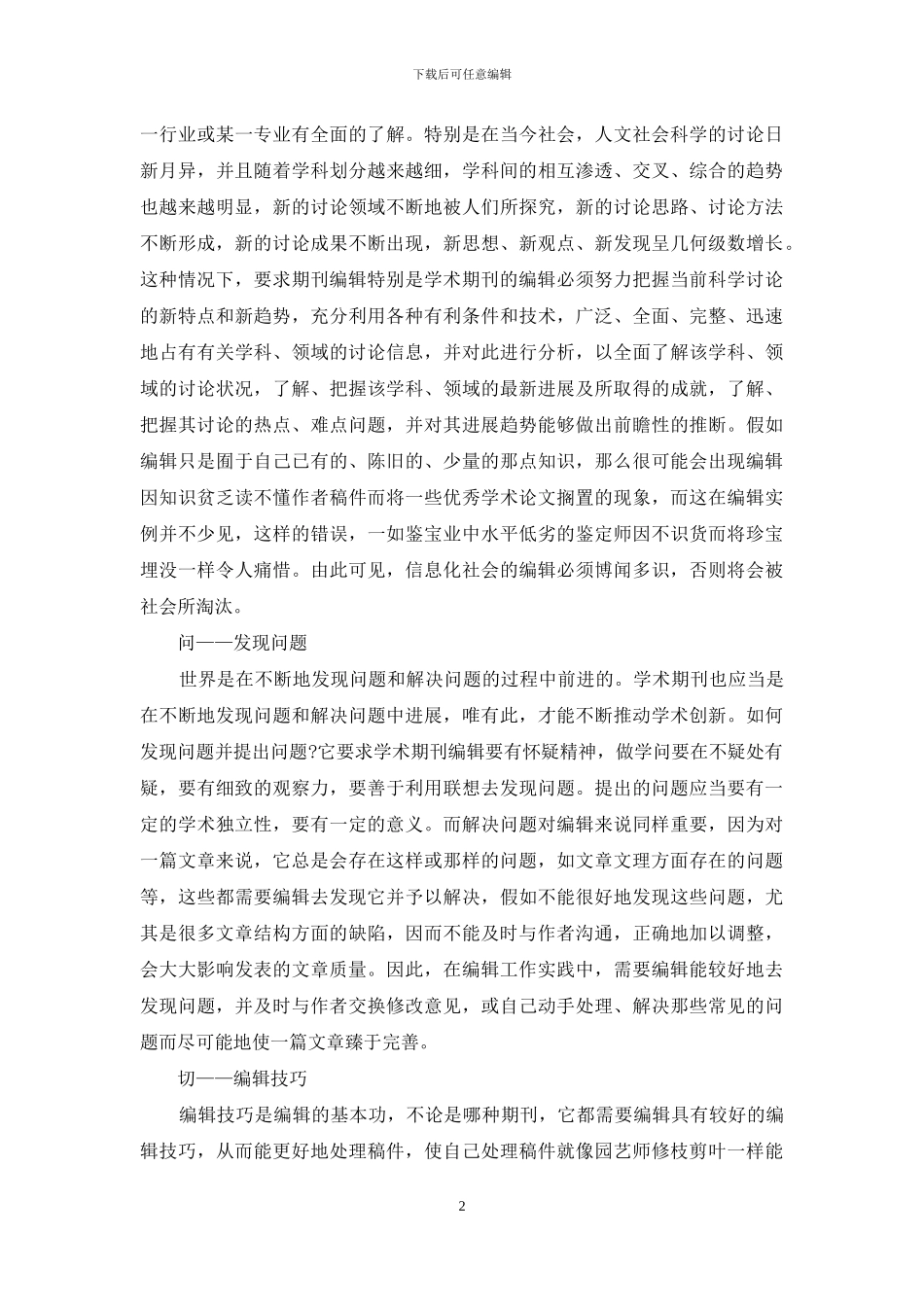 论编辑的“望闻问切”_第2页