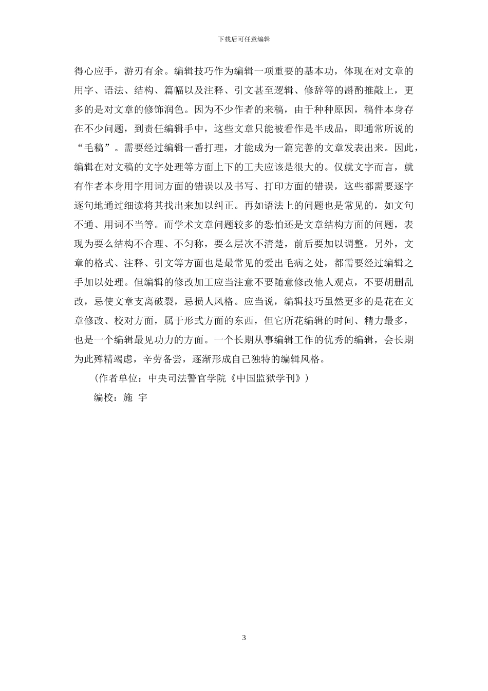 论编辑的“望闻问切”_第3页