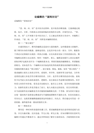 论编辑的“望闻问切”