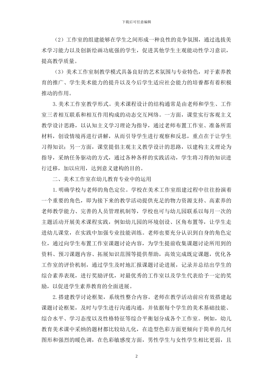 论美术工作室在幼儿教育专业的应用_第2页