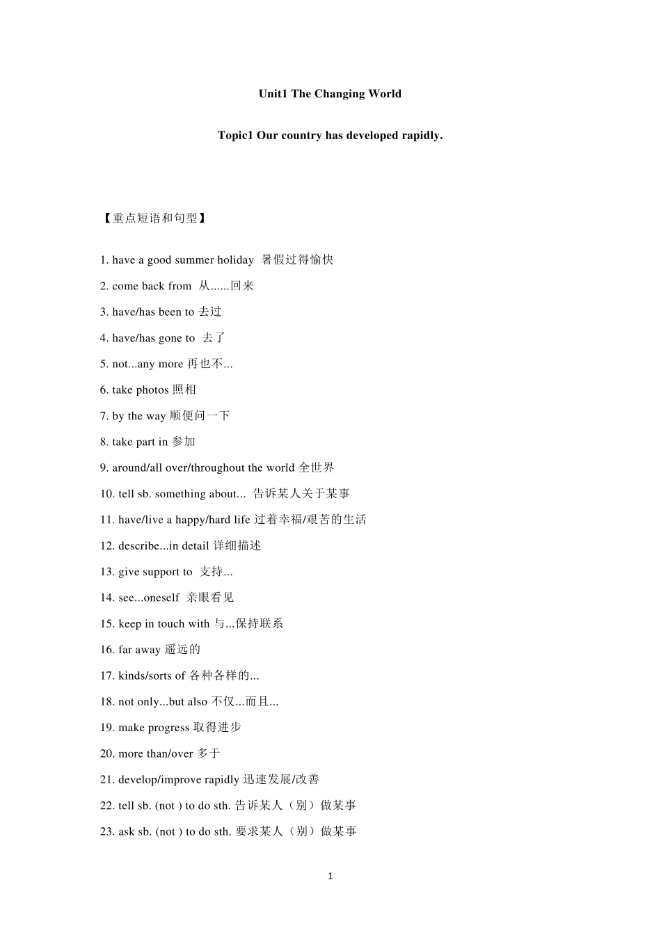 仁爱版初三英语各单元知识点梳理_第1页