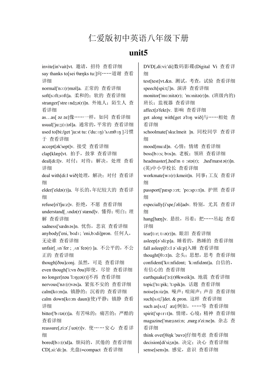 仁爱版初中英语八年级下册单词表(带音标)_第1页