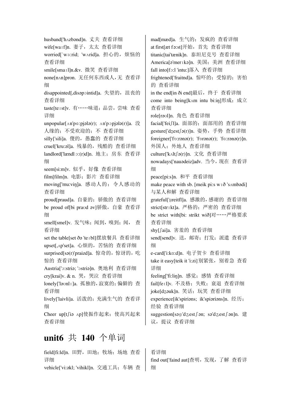 仁爱版初中英语八年级下册单词表(带音标)_第2页
