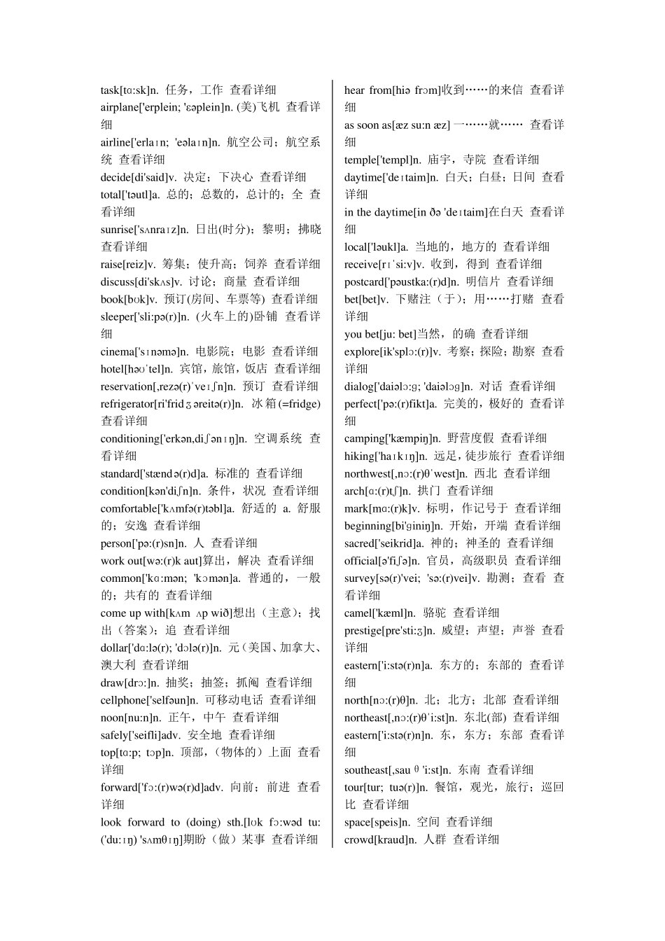 仁爱版初中英语八年级下册单词表(带音标)_第3页