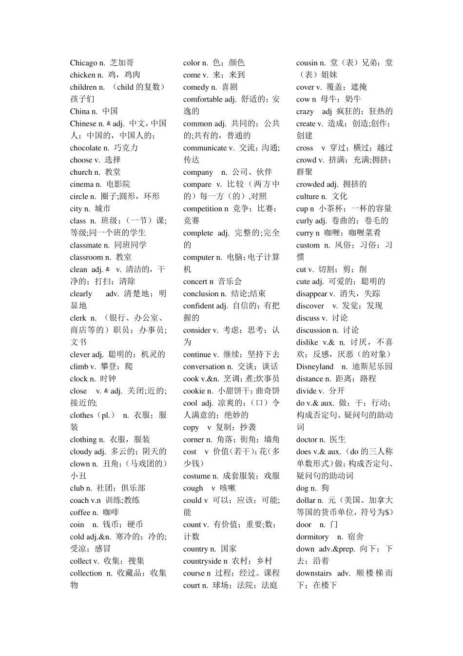 仁爱版初中英语单词汇总_第3页