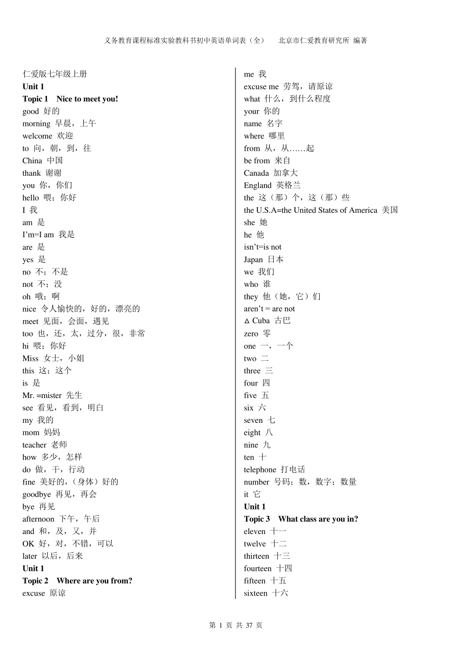 仁爱版初中英语单词表_第1页