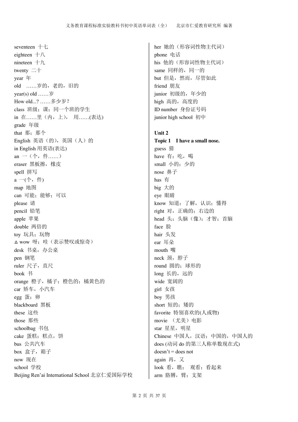 仁爱版初中英语单词表_第2页