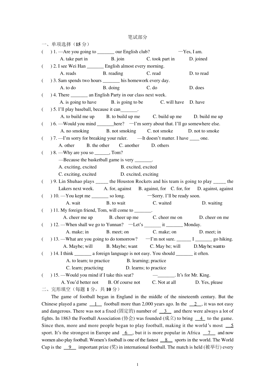 仁爱版最新八年级上册英语第一次月考名师精编测试卷含答案_第1页