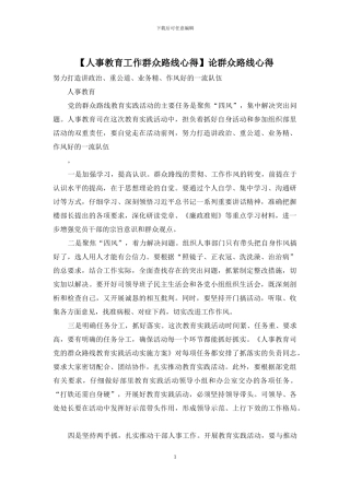 论群众路线心得