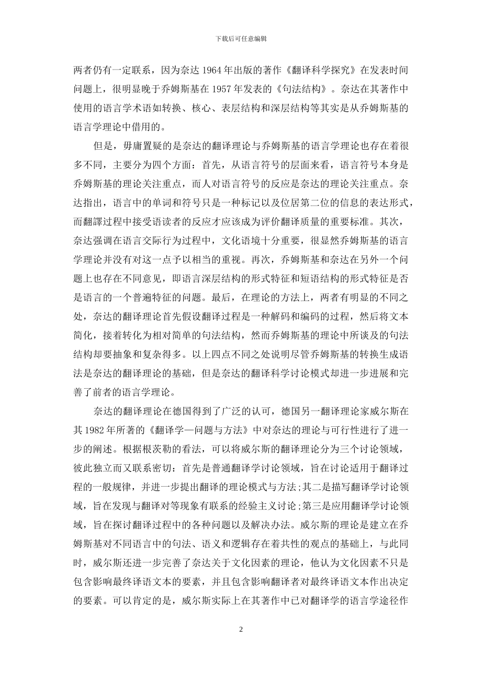 论翻译研究的语言学途径_第2页
