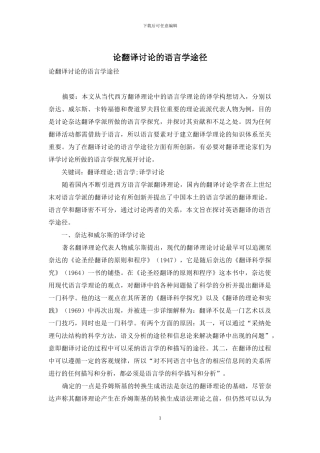 论翻译研究的语言学途径