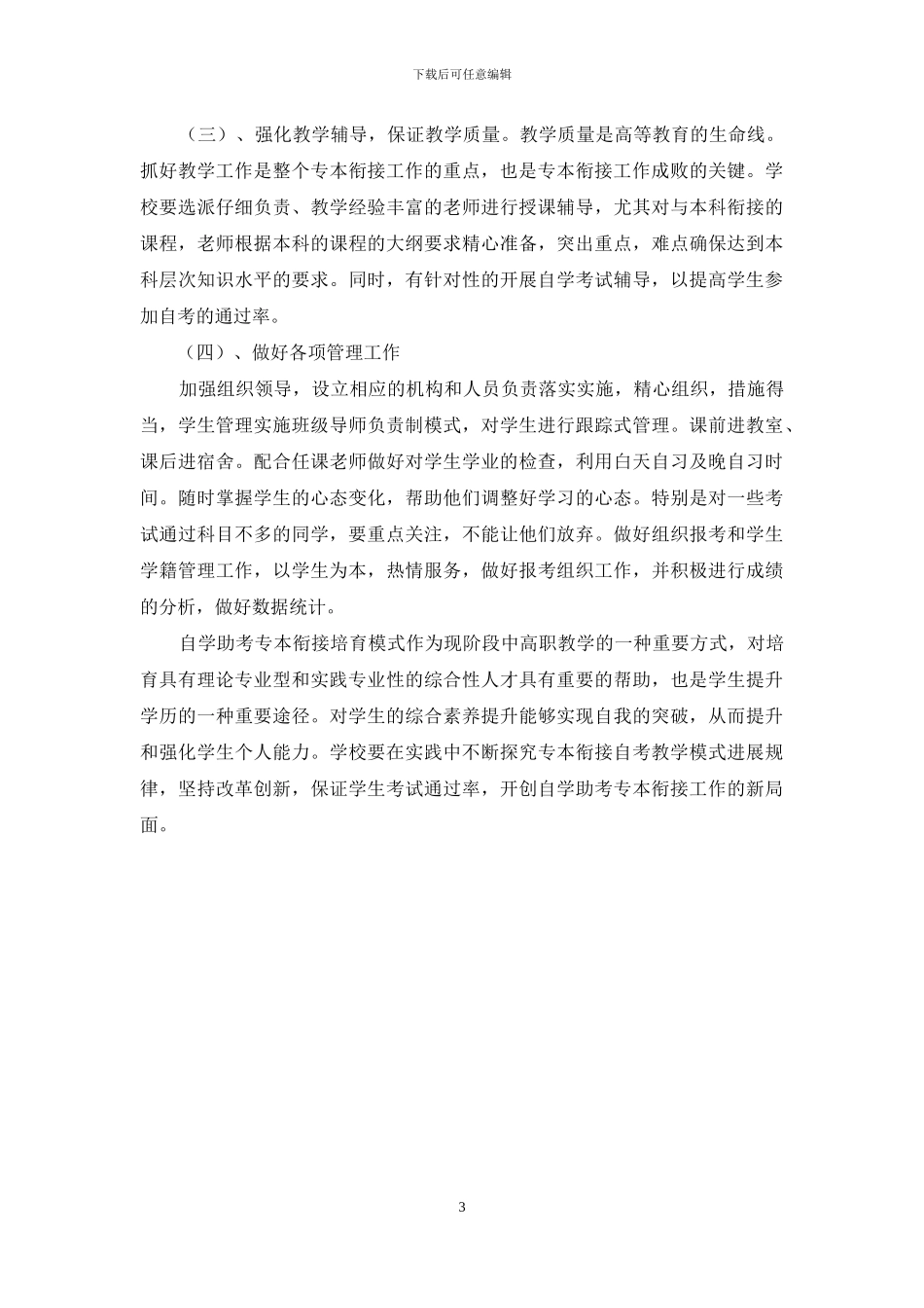 论自学考试本科与高职间的专本衔接教育的优势所在_第3页