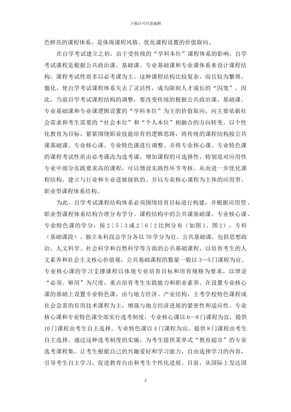 论自学考试课程体系建设_第2页