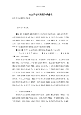 论自学考试课程体系建设