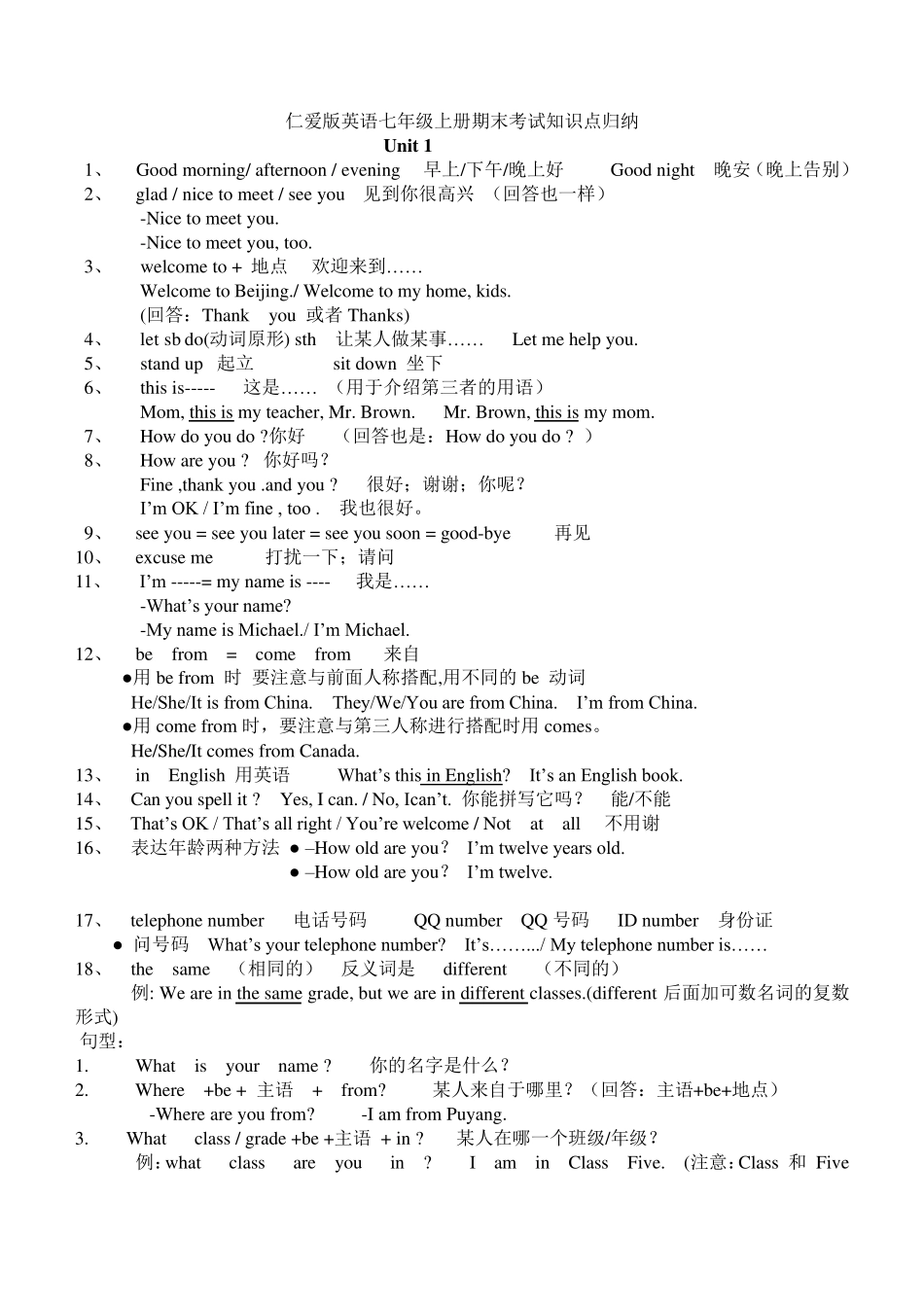 仁爱版英语七年级上册全部知识点归纳_第1页