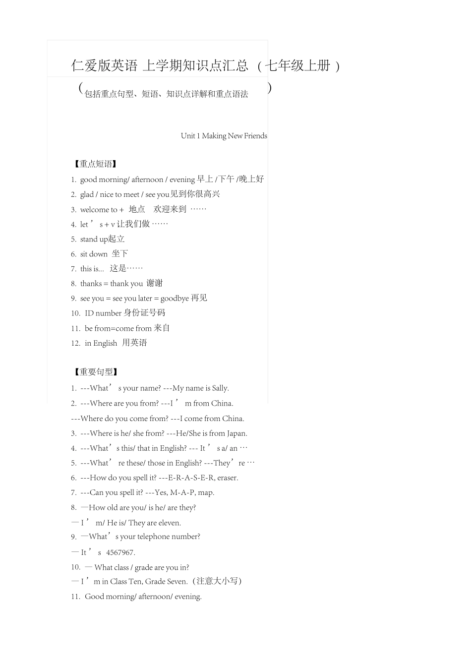 仁爱版英语七年级上册知识点归纳总结_第1页