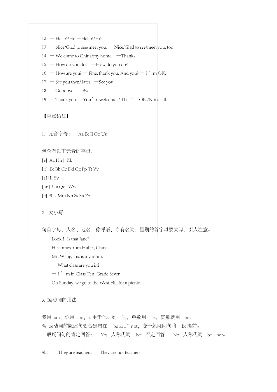 仁爱版英语七年级上册知识点归纳总结_第2页