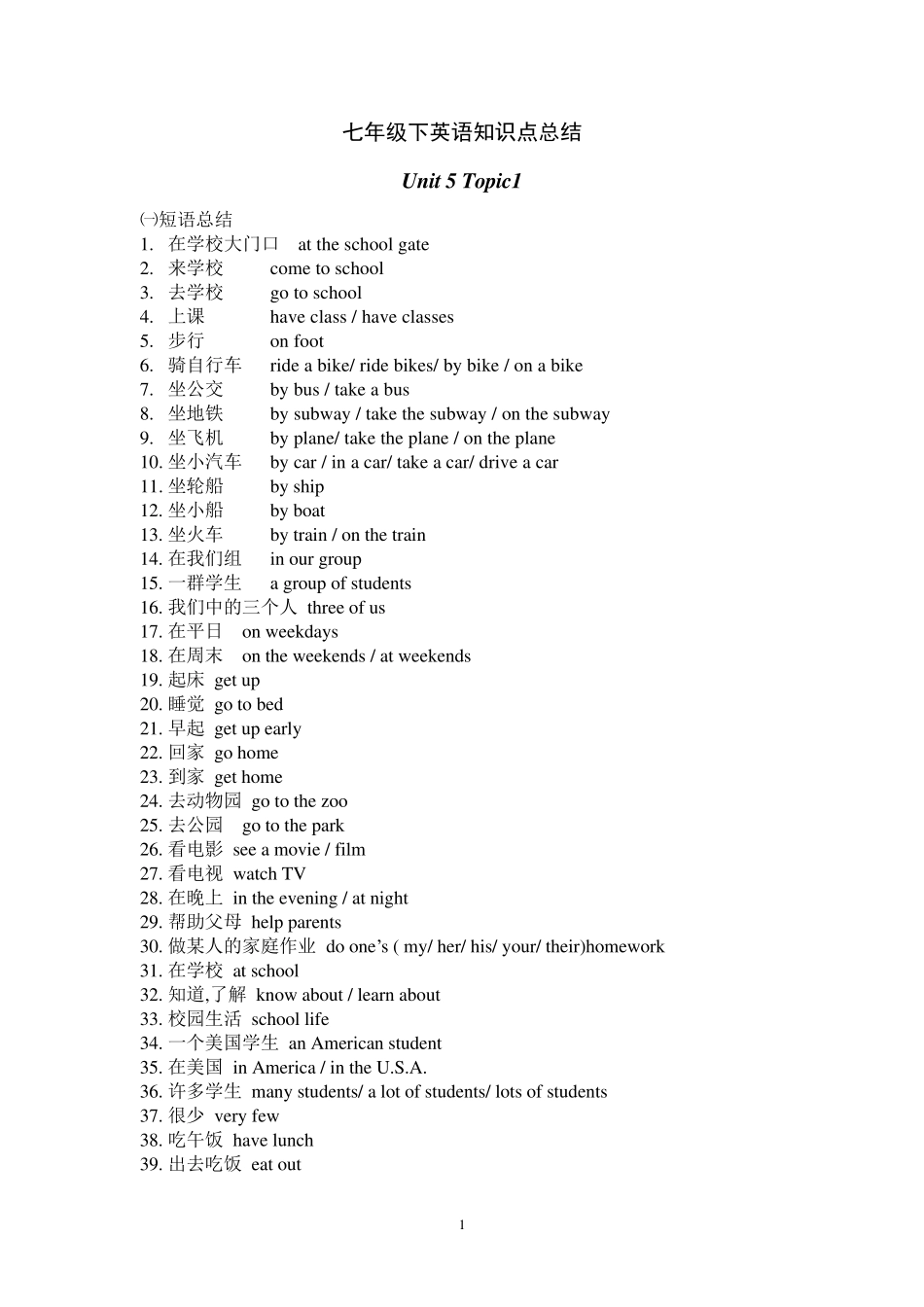 仁爱版英语七年级下全部知识点总结_第1页