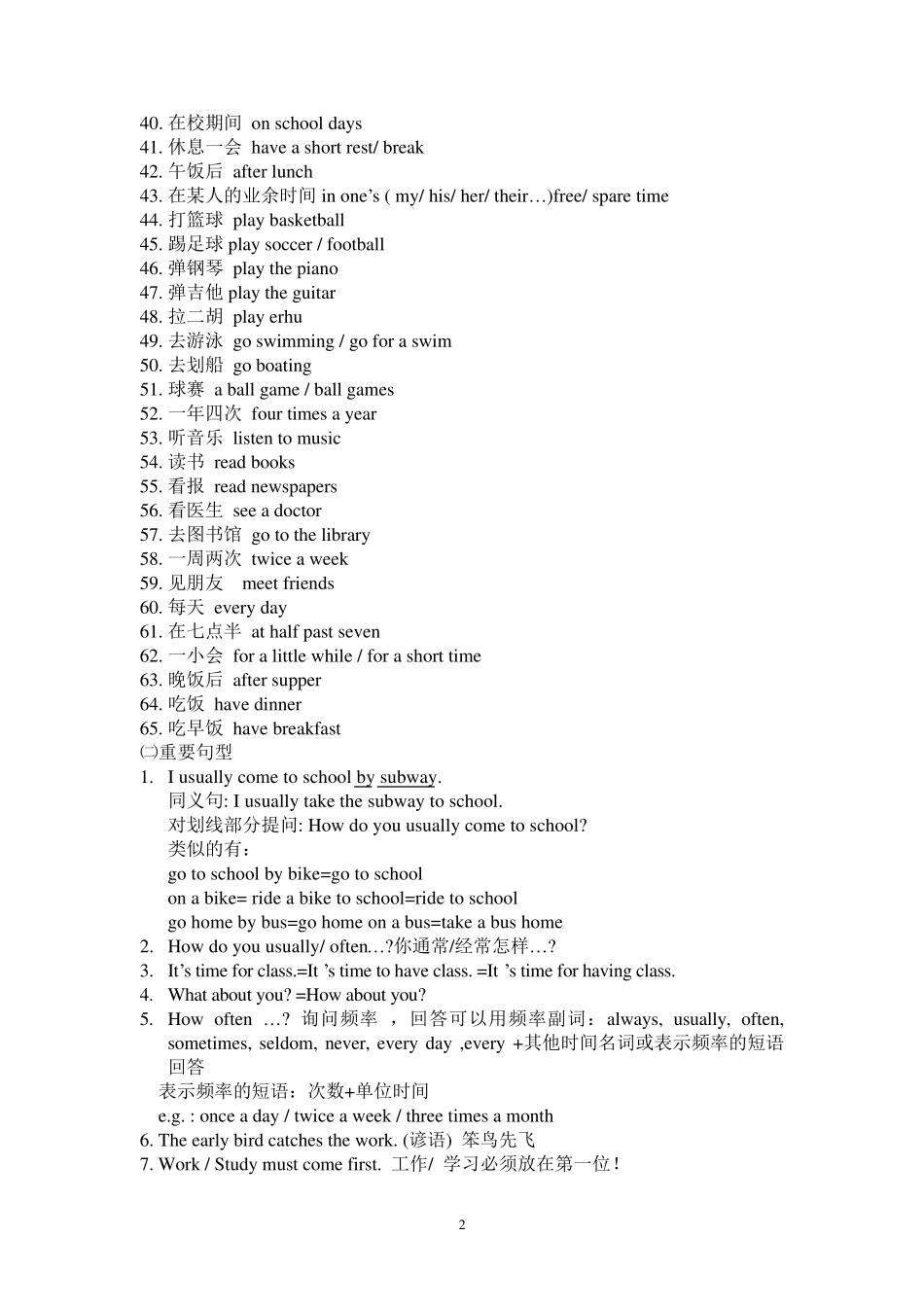 仁爱版英语七年级下全部知识点总结_第2页