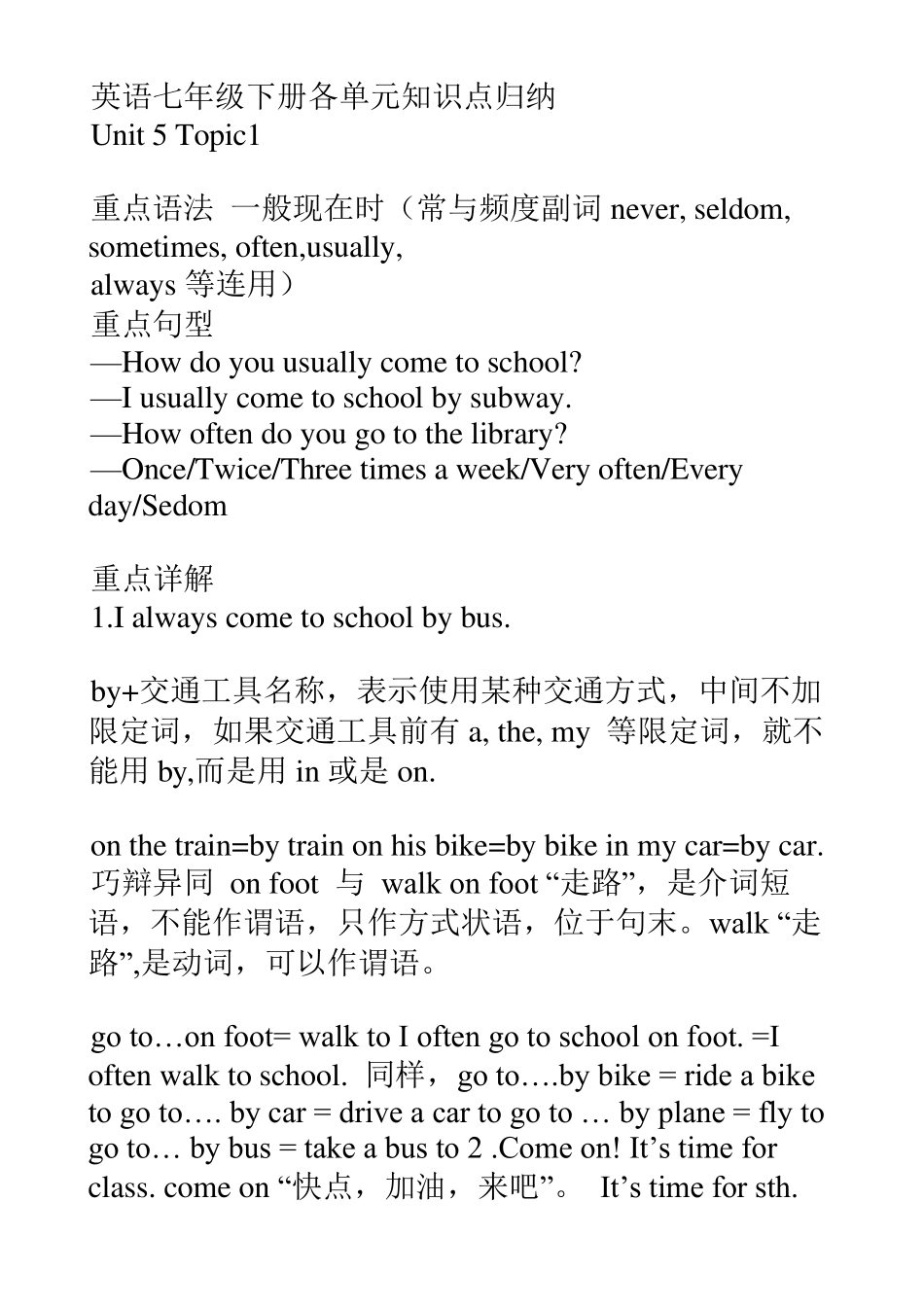 仁爱版英语七年级下册各单元知识点归纳_第1页