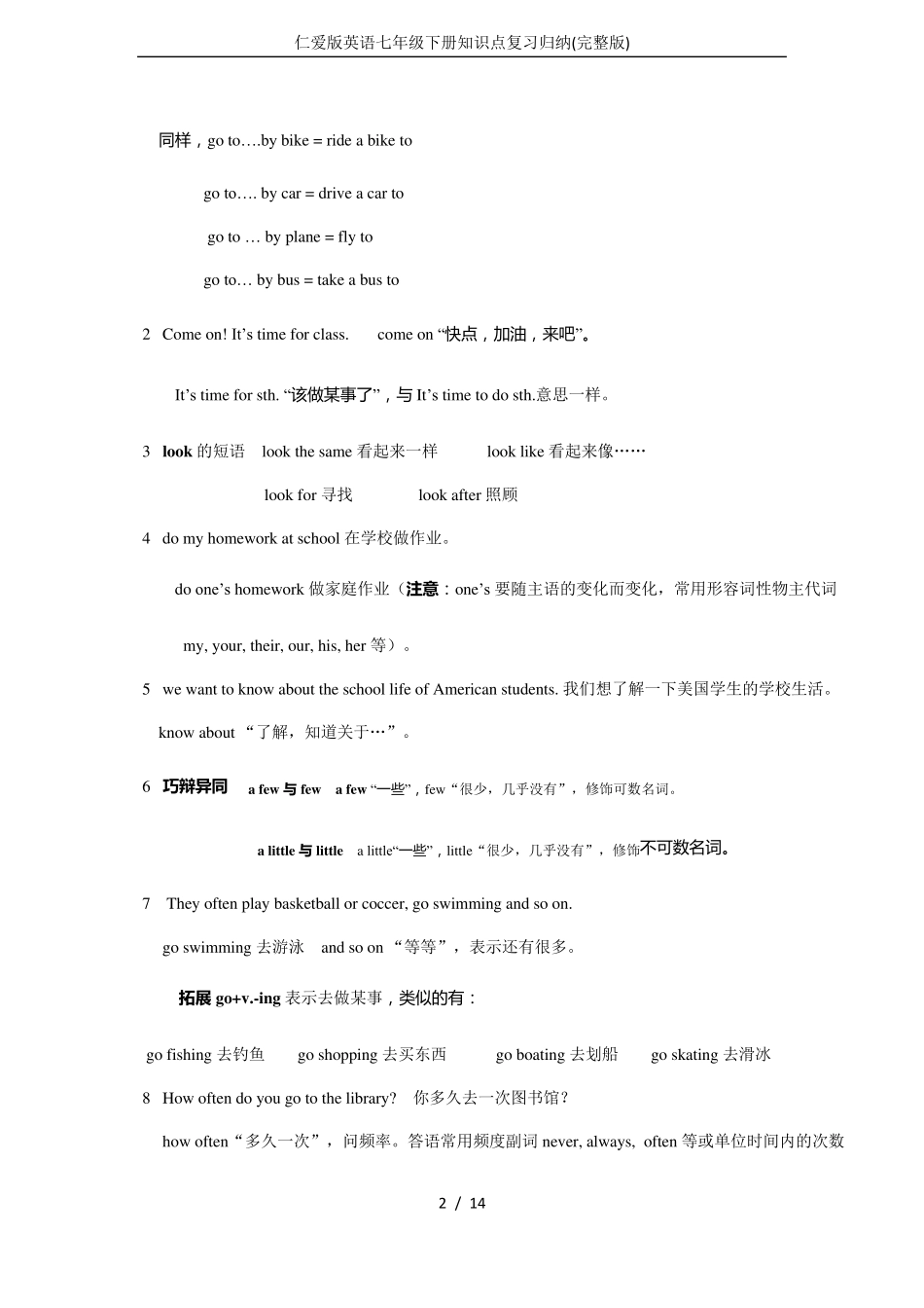 仁爱版英语七年级下册知识点复习归纳_第2页