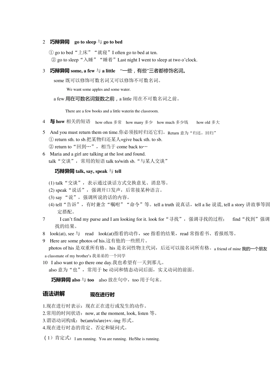 仁爱版英语七年级下册知识点归纳_第3页