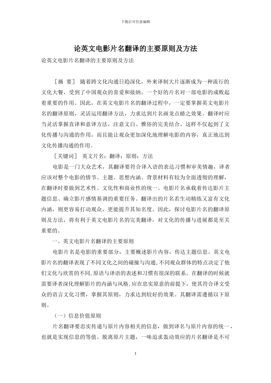 论英文电影片名翻译的主要原则及方法_第1页